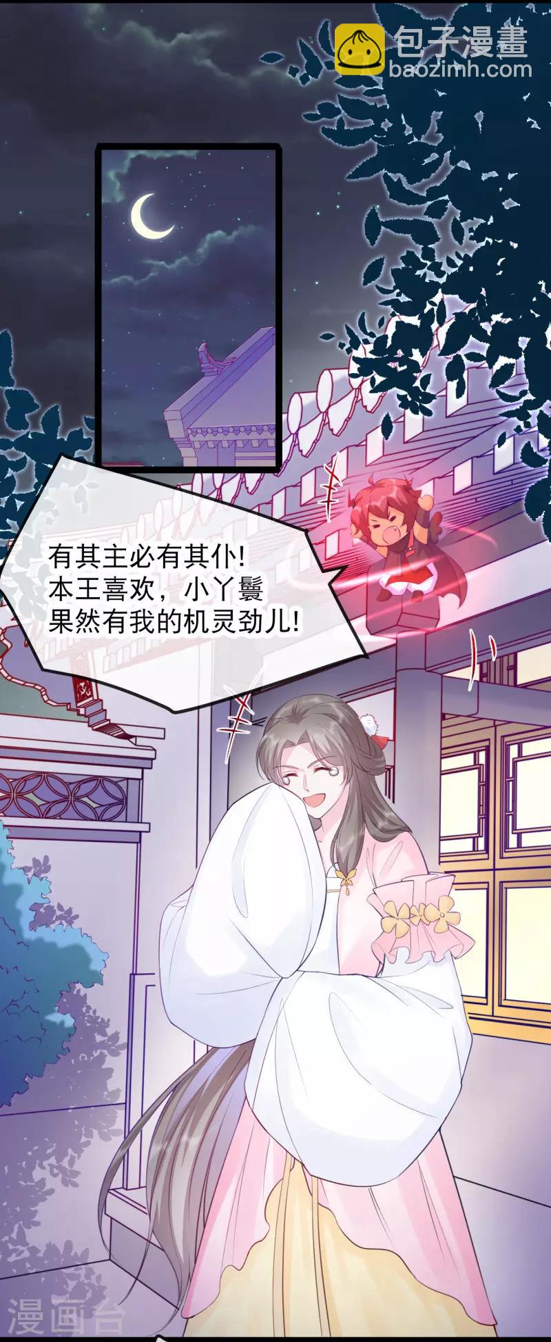 第15话 可愿意成为我的世子妃？-第17话