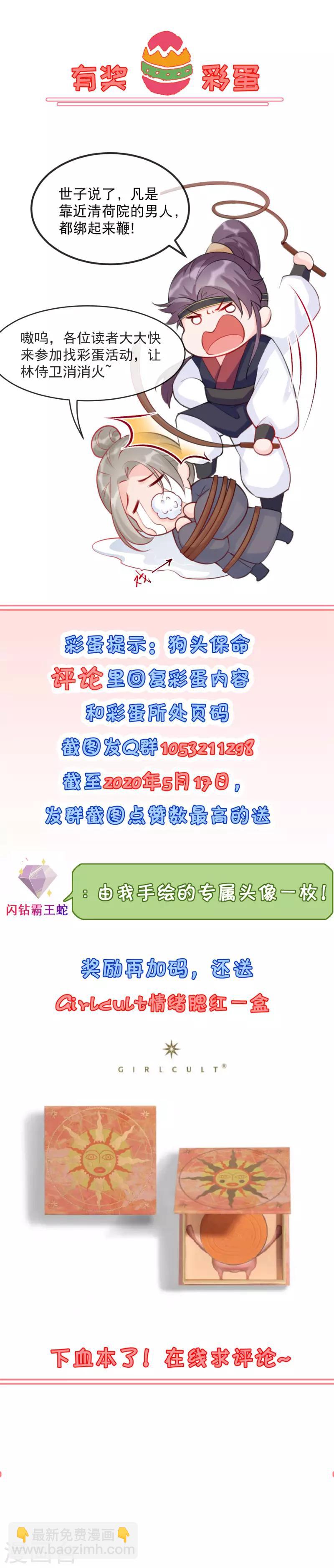 第15话 可愿意成为我的世子妃？-第17话