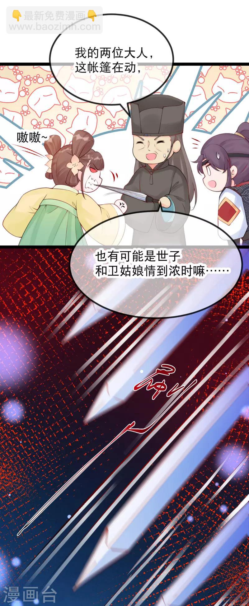 第17话 世子，请你咬我-第19话