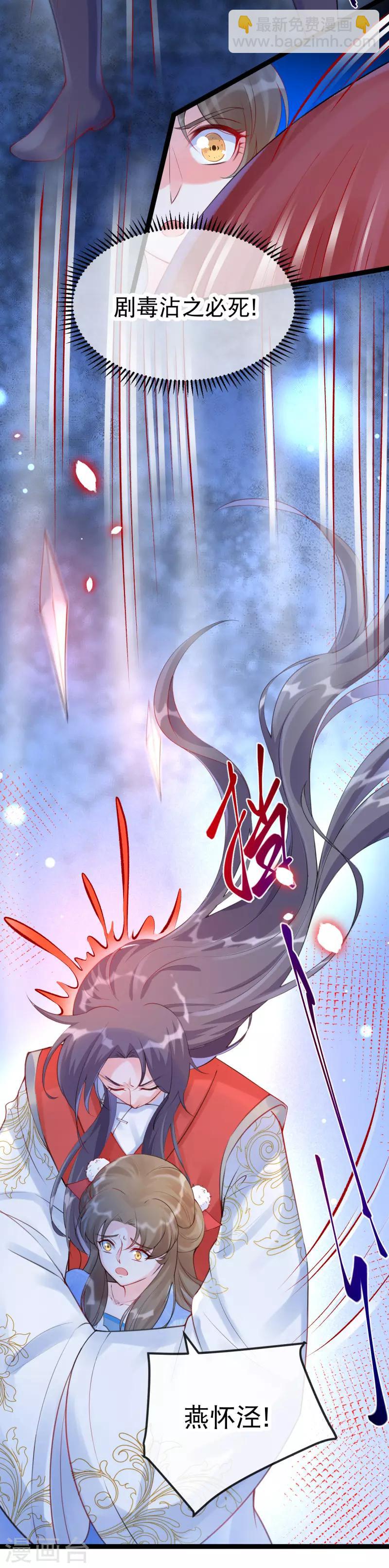 第17话 世子，请你咬我-第19话