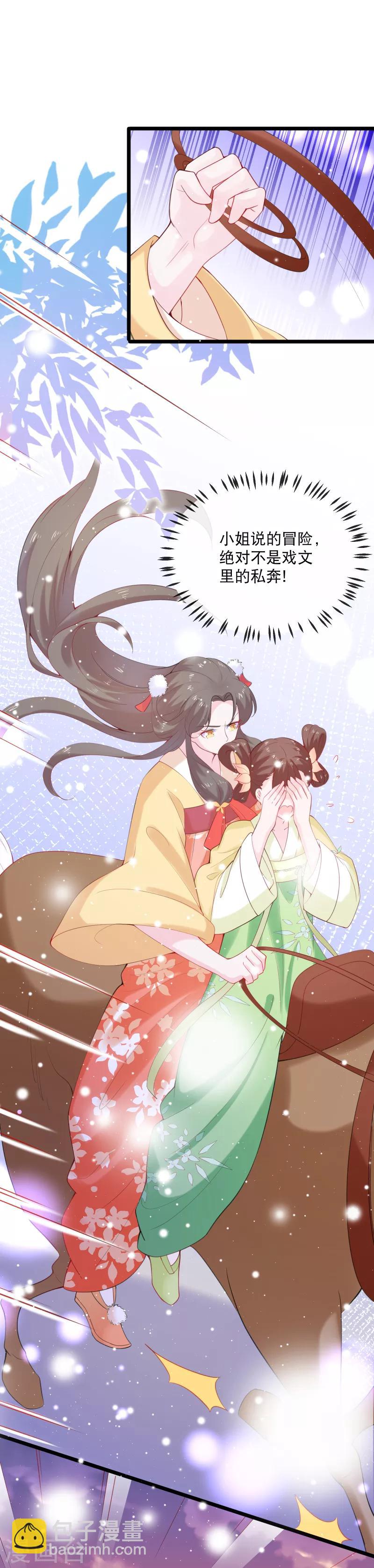 第2话 向燕地世子求助-第3话