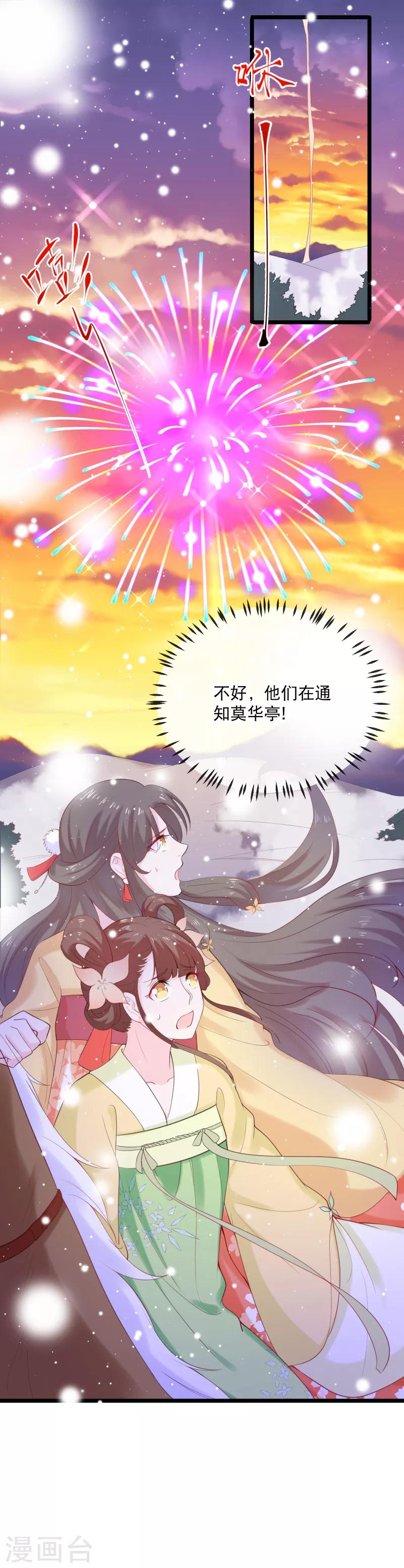 第2话 向燕地世子求助-第3话