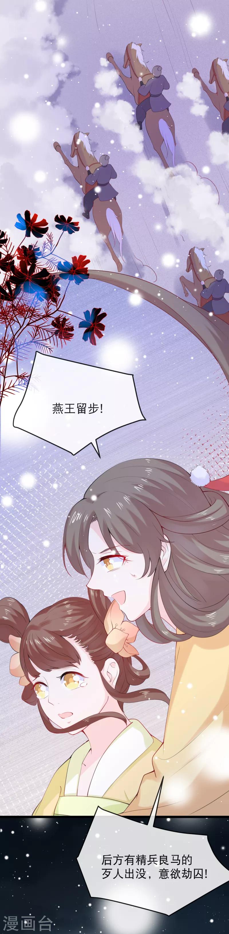 第2话 向燕地世子求助-第3话