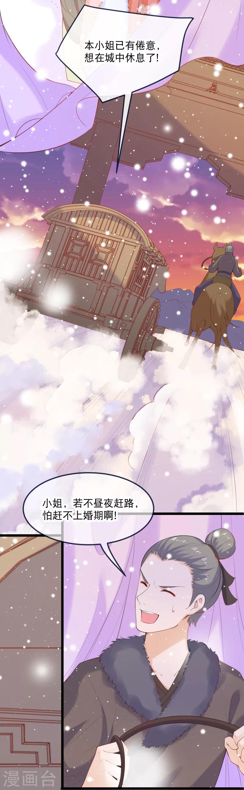 第2话 向燕地世子求助-第3话