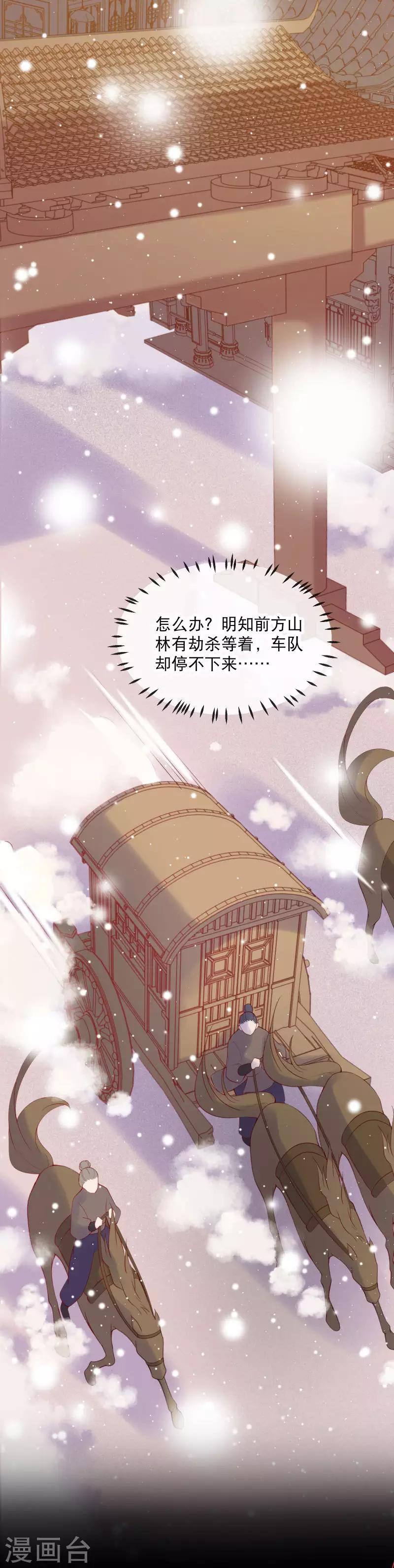 第2话 向燕地世子求助-第3话