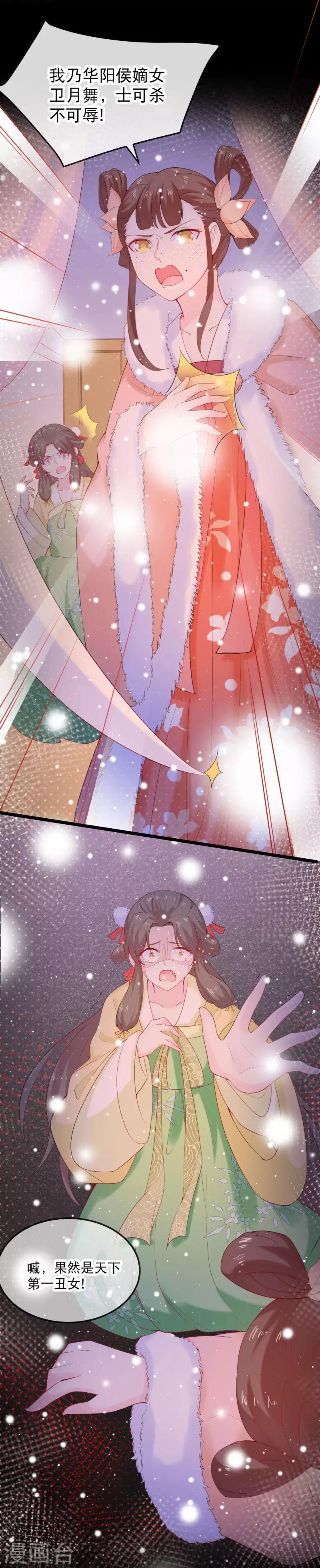 第2话 向燕地世子求助-第3话