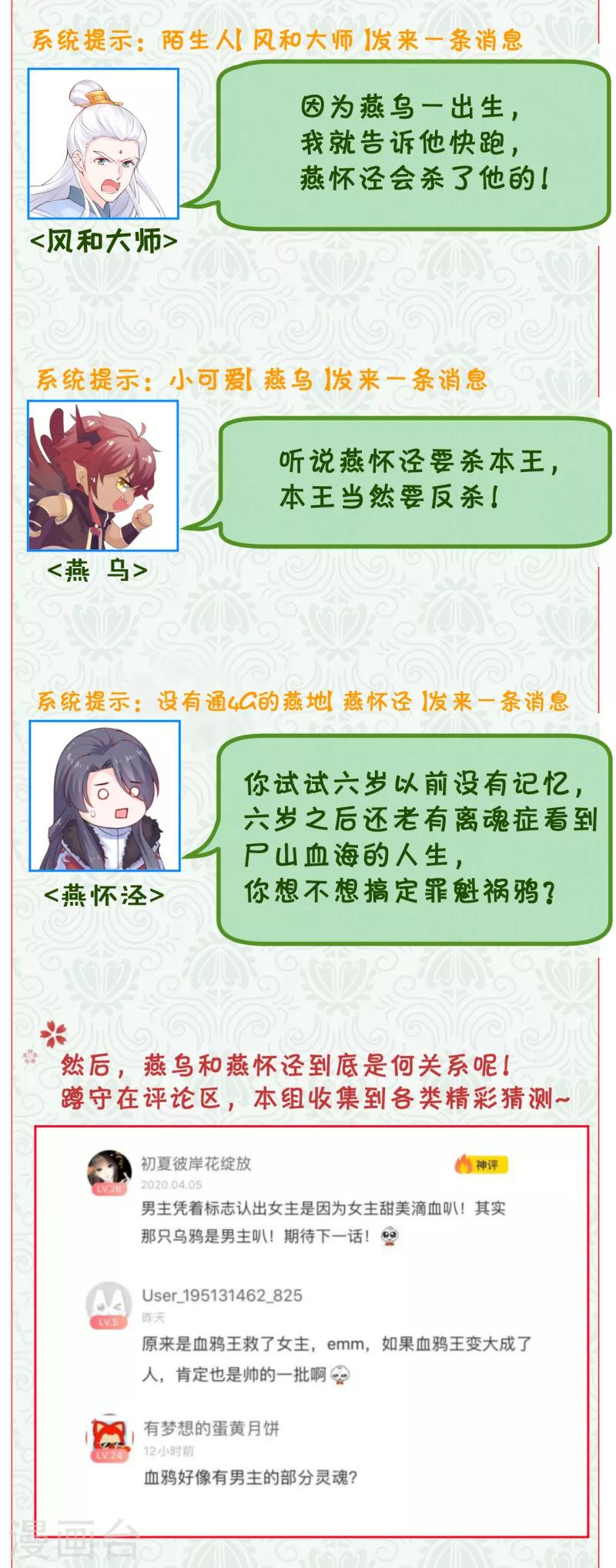 番外1 娇女有约：第一期-第21话
