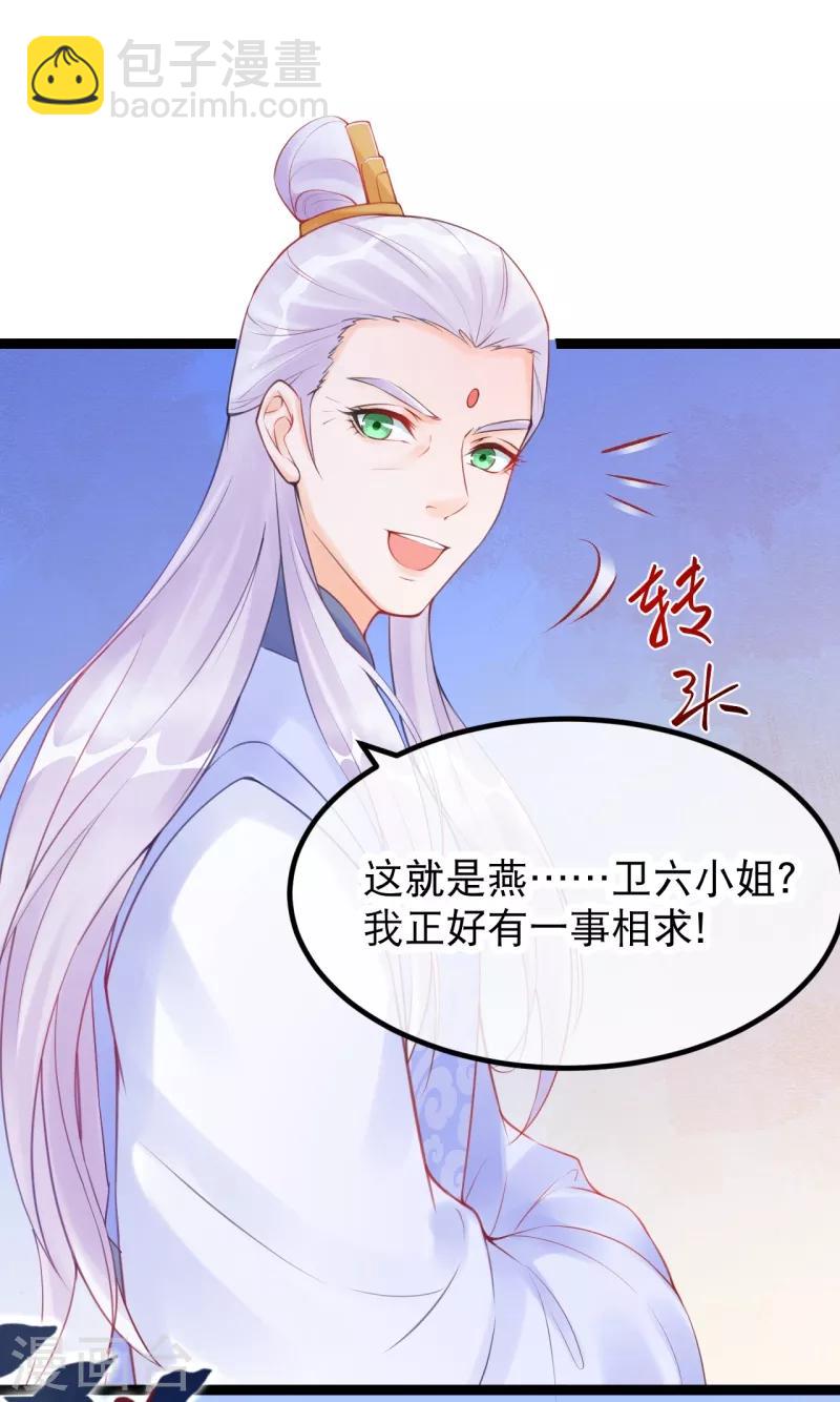 第20话 风和大师的邀请-第23话