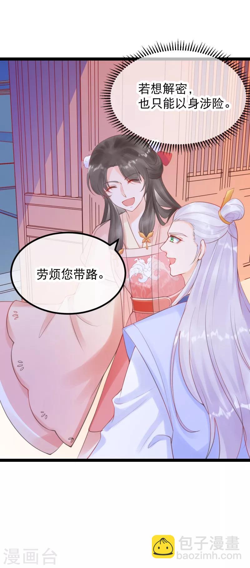 第20话 风和大师的邀请-第23话
