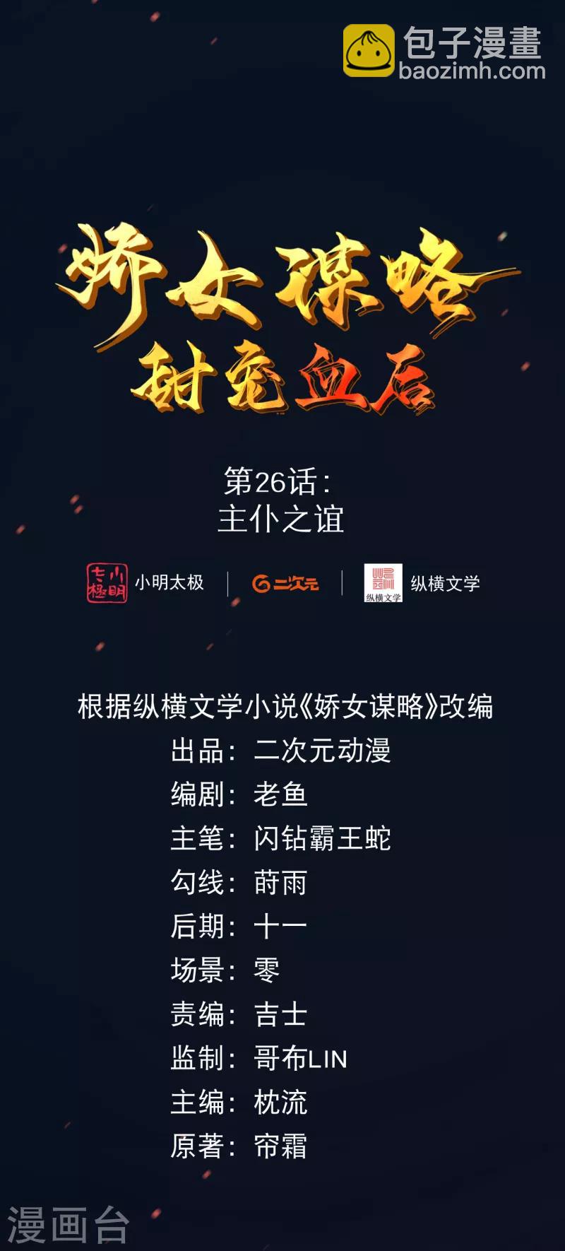 第26话 主仆之谊-第29话