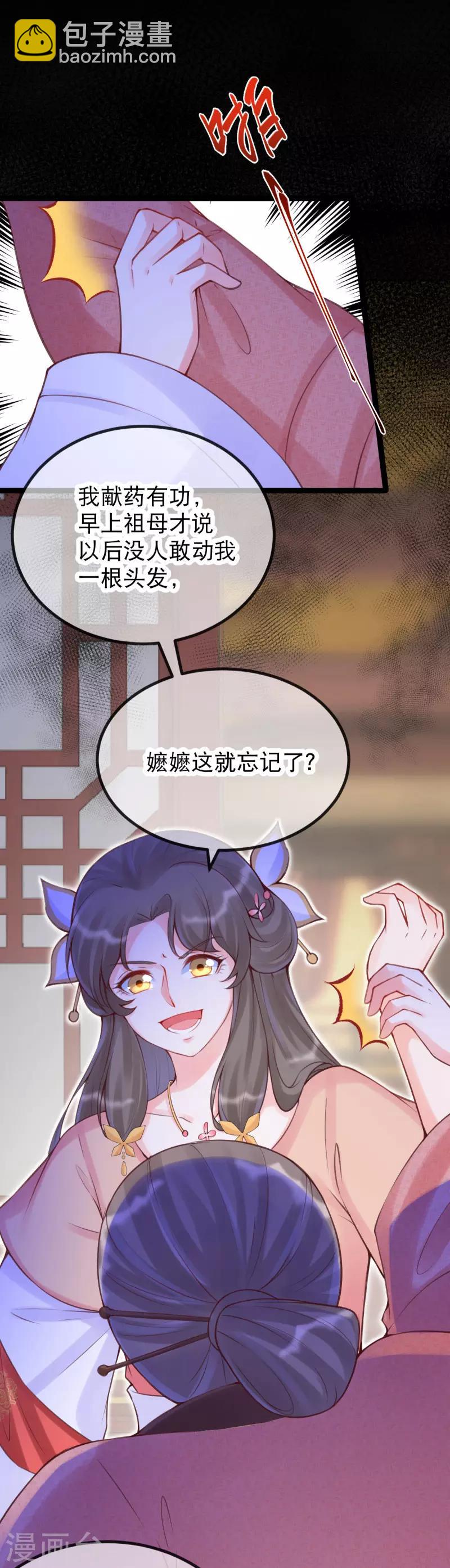 第26话 主仆之谊-第29话