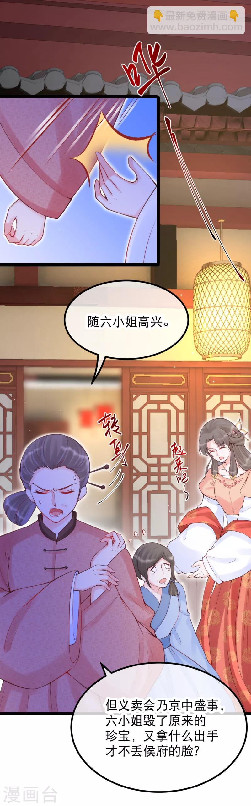 第26话 主仆之谊-第29话