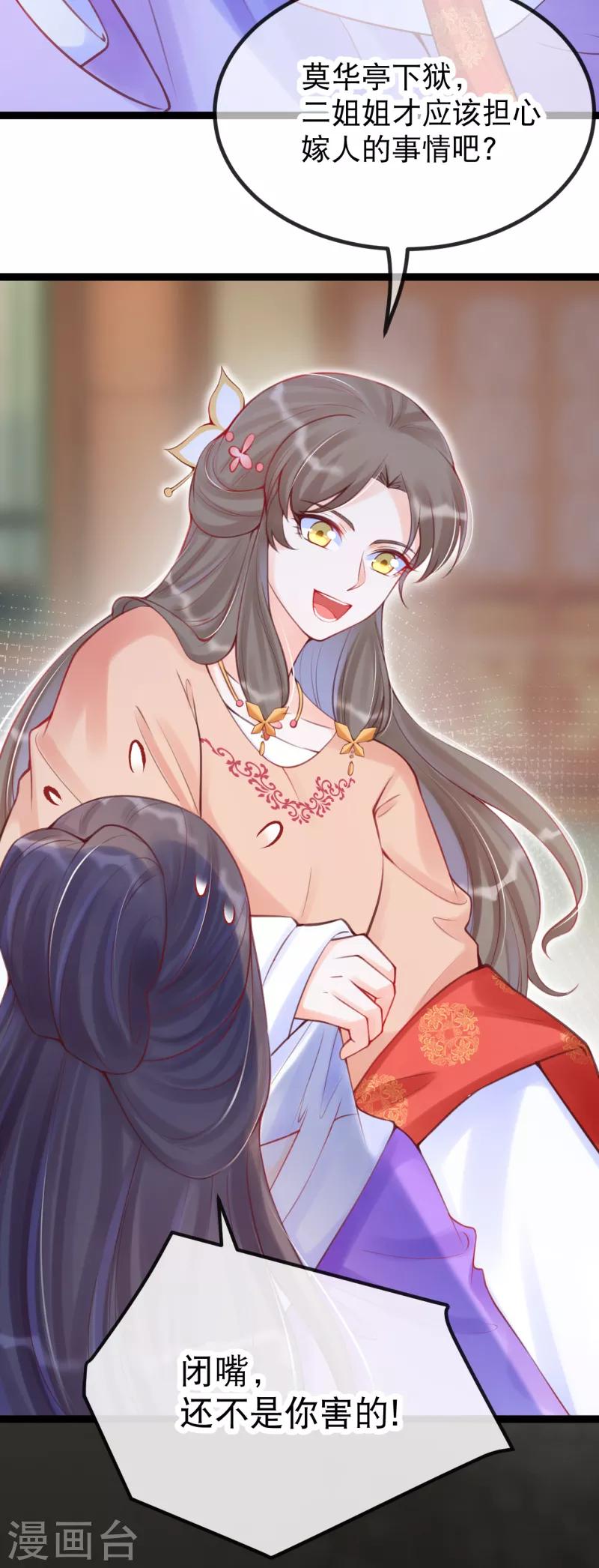 第28话 卫月舞，你敢羞辱我！-第31话