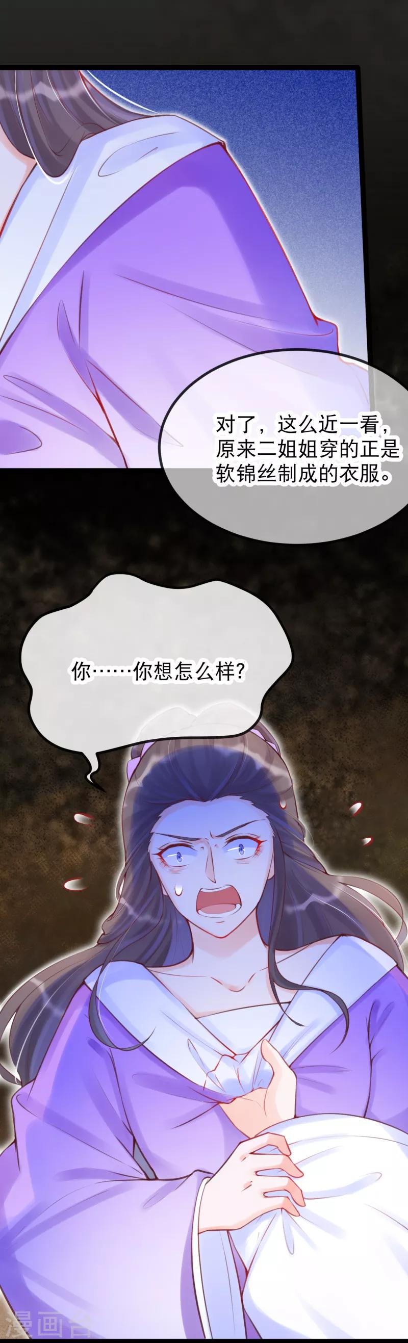 第28话 卫月舞，你敢羞辱我！-第31话