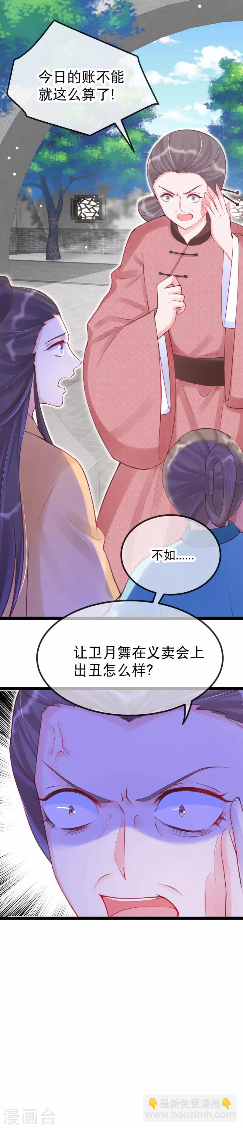 第28话 卫月舞，你敢羞辱我！-第31话