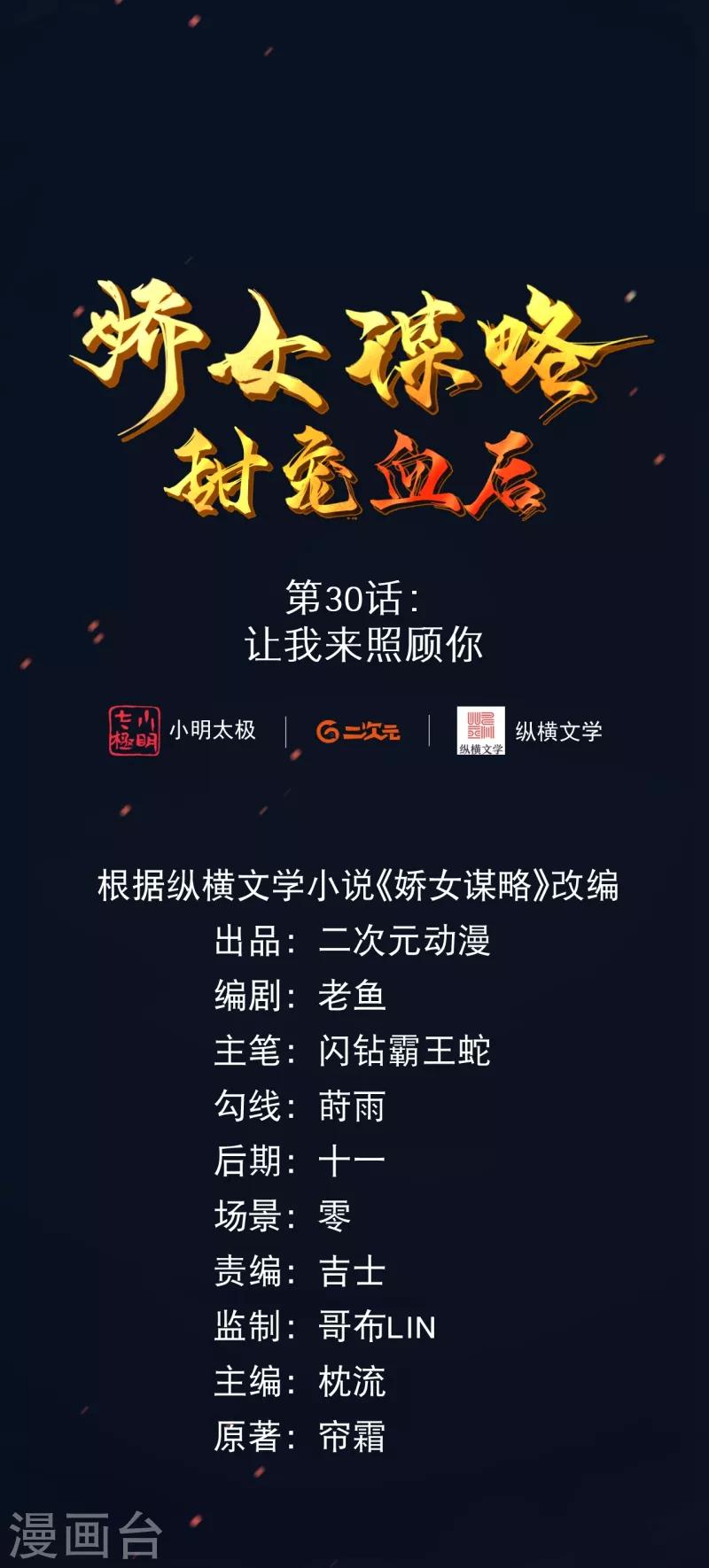 第30话 让我来照顾你-第33话