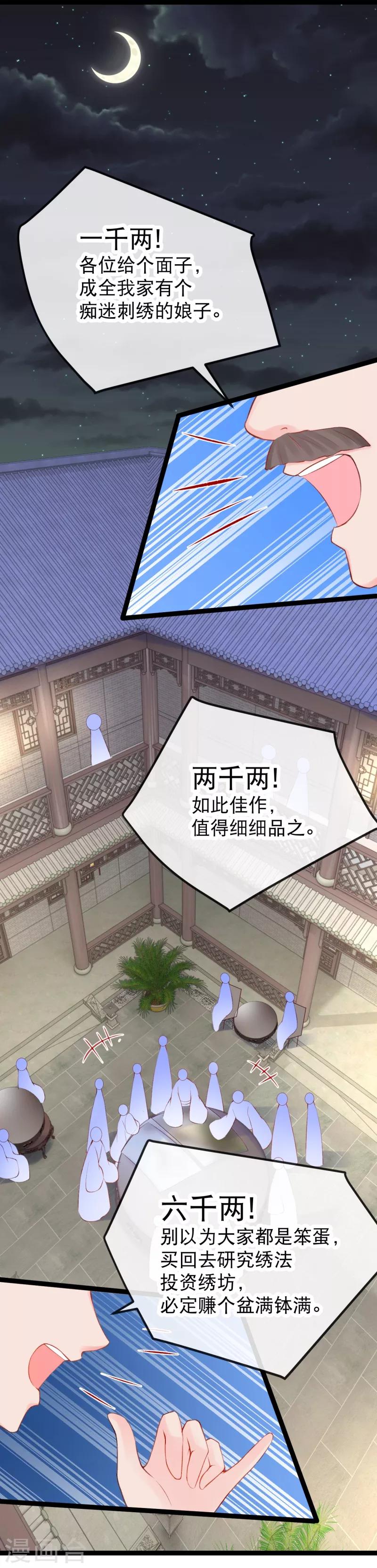 第32话 贵女们的刁难？-第35话