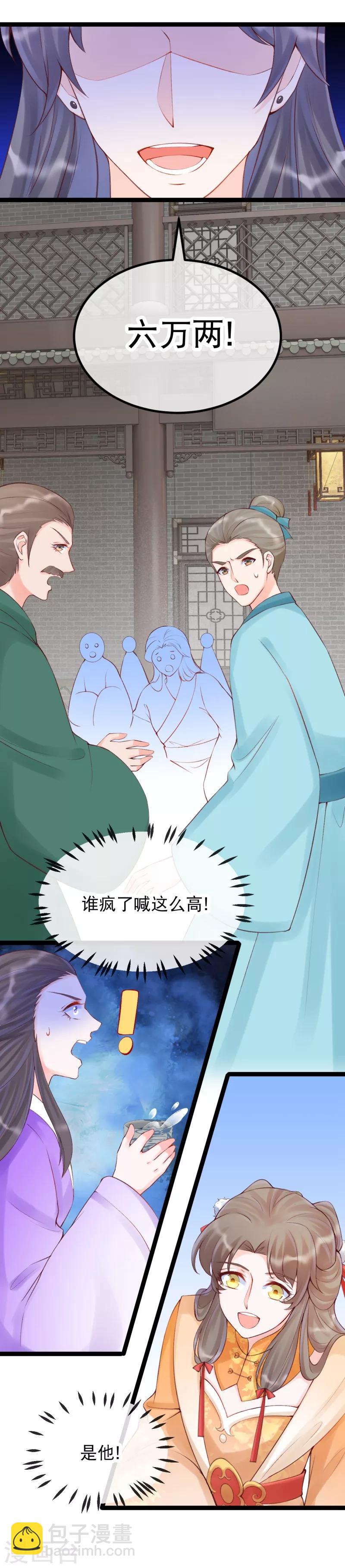 第32话 贵女们的刁难？-第35话