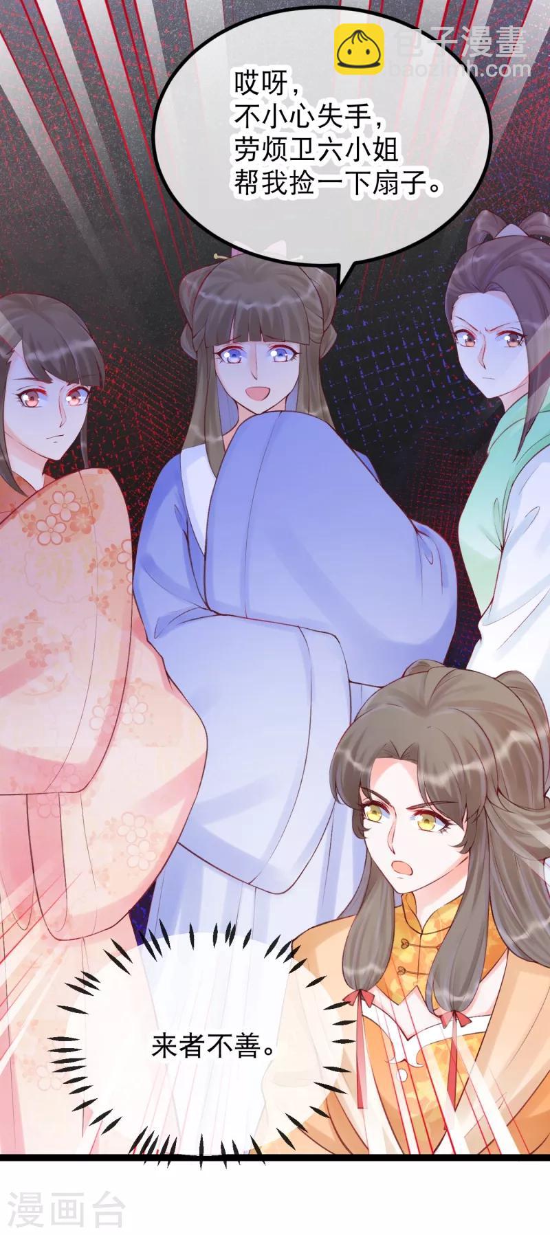 第32话 贵女们的刁难？-第35话