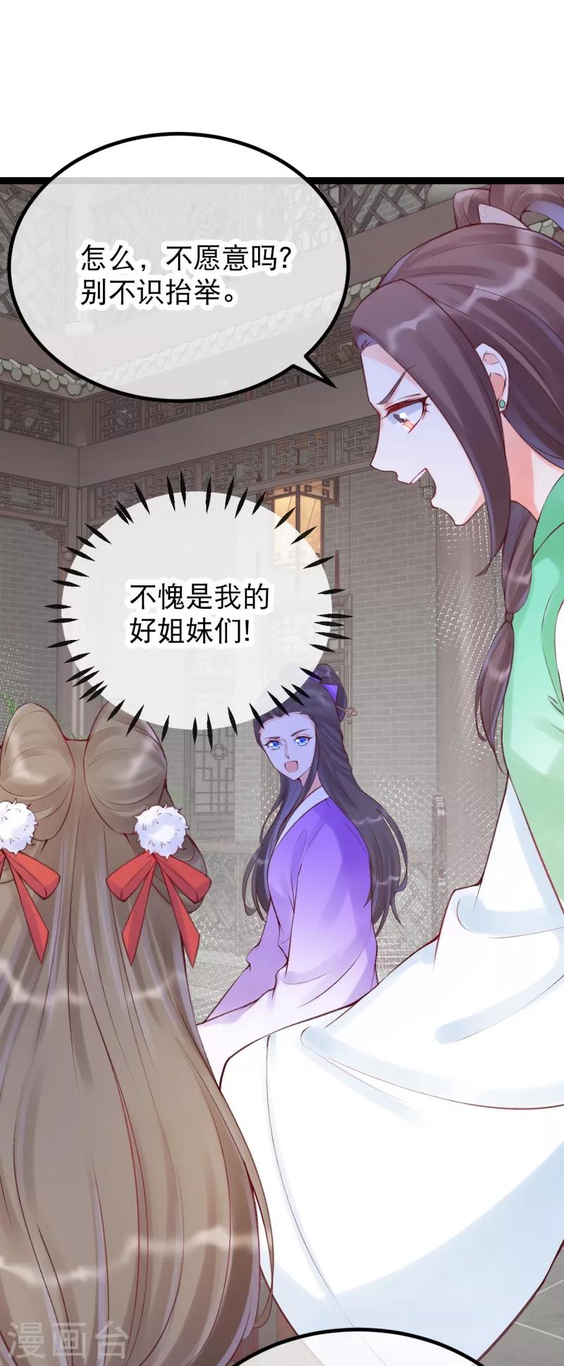 第32话 贵女们的刁难？-第35话