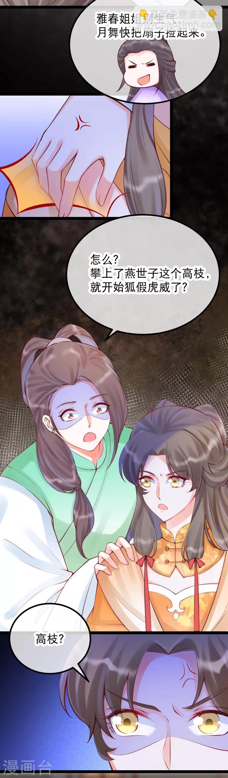 第32话 贵女们的刁难？-第35话