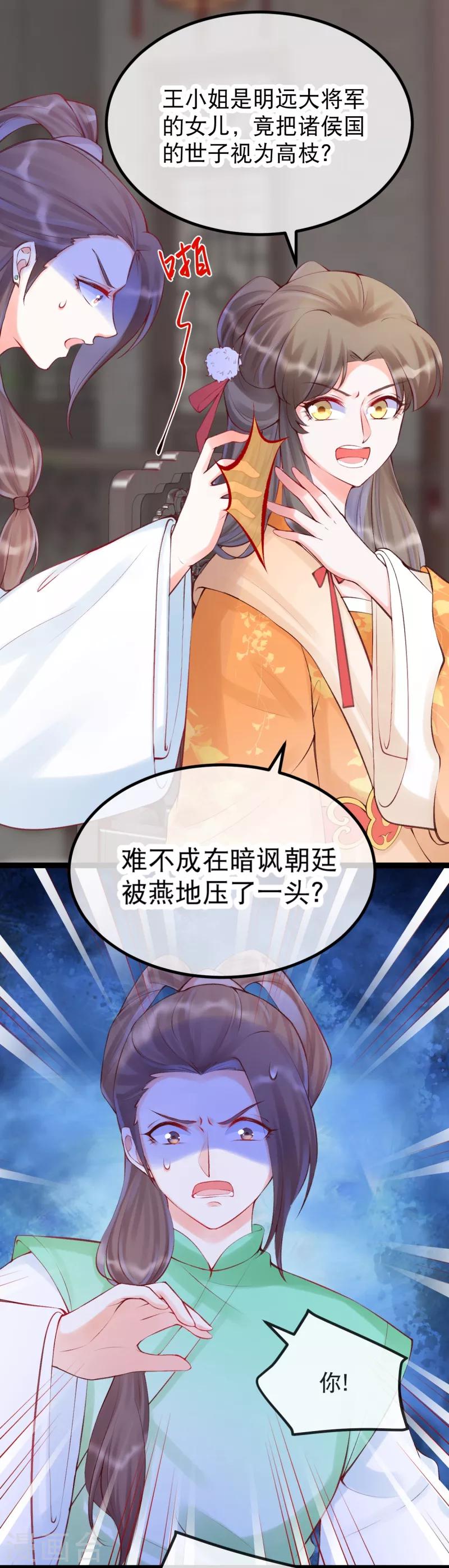 第32话 贵女们的刁难？-第35话
