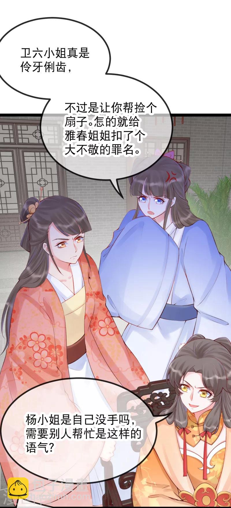 第32话 贵女们的刁难？-第35话