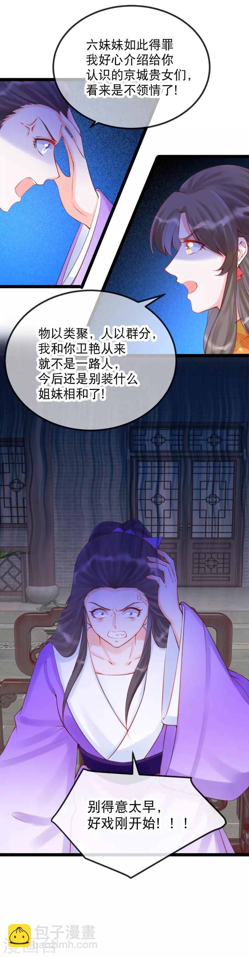 第32话 贵女们的刁难？-第35话