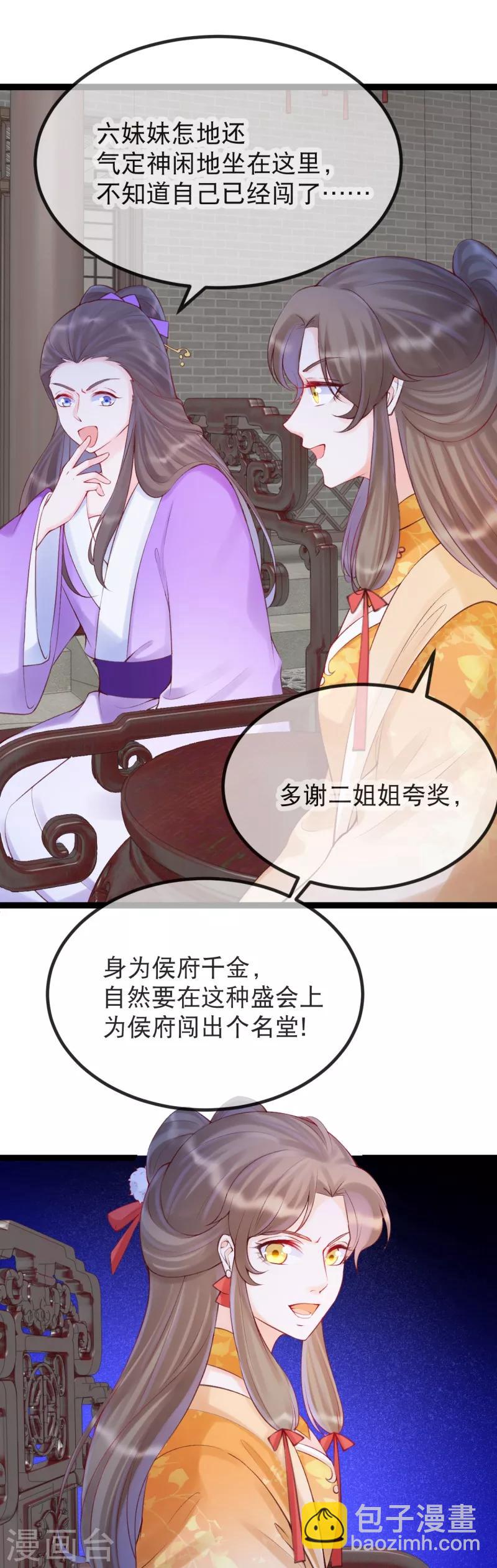 第32话 贵女们的刁难？-第35话