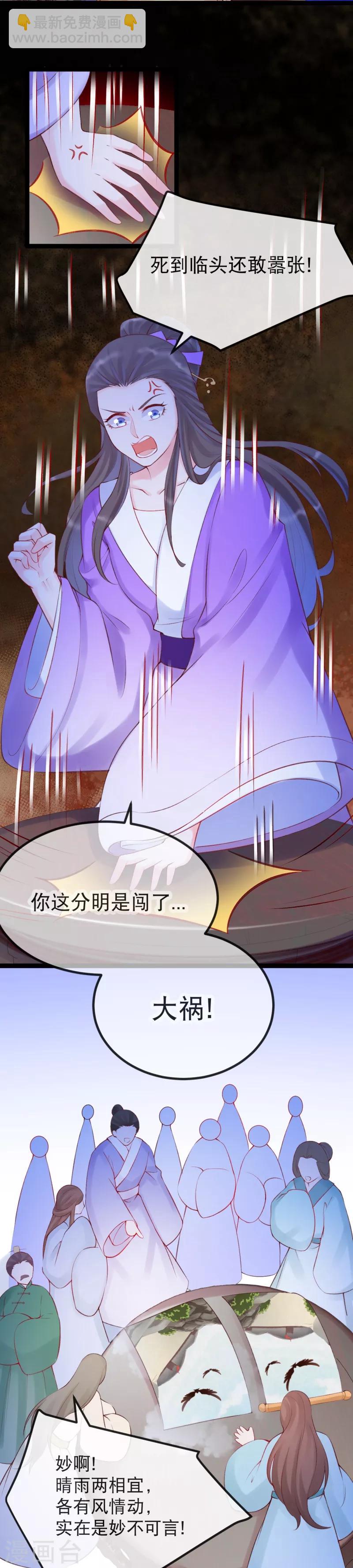 第32话 贵女们的刁难？-第35话