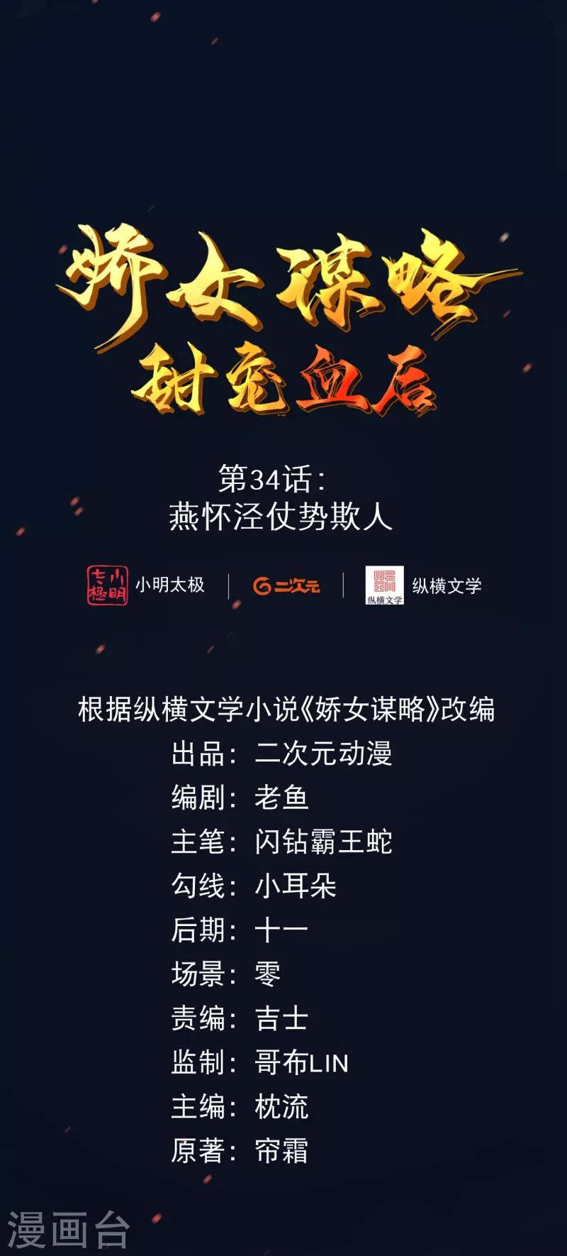 第34话 燕怀泾仗势欺人-第37话