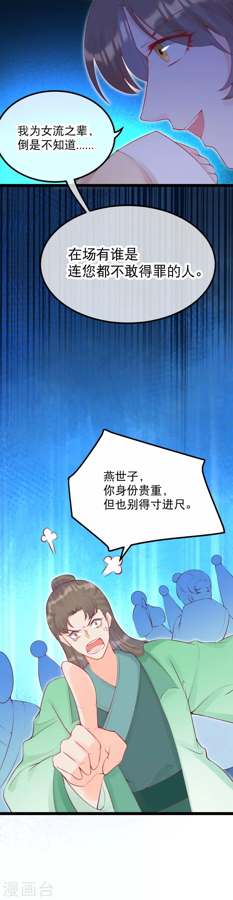 第34话 燕怀泾仗势欺人-第37话