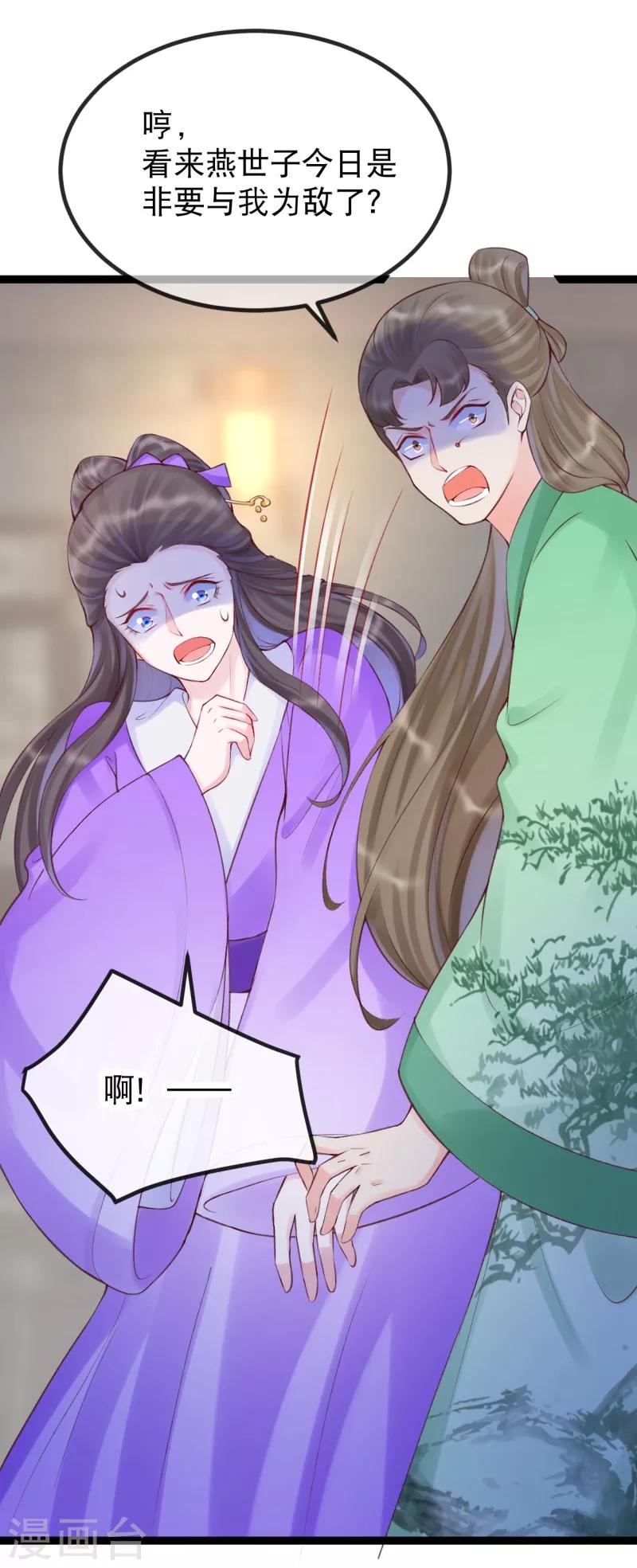 第34话 燕怀泾仗势欺人-第37话