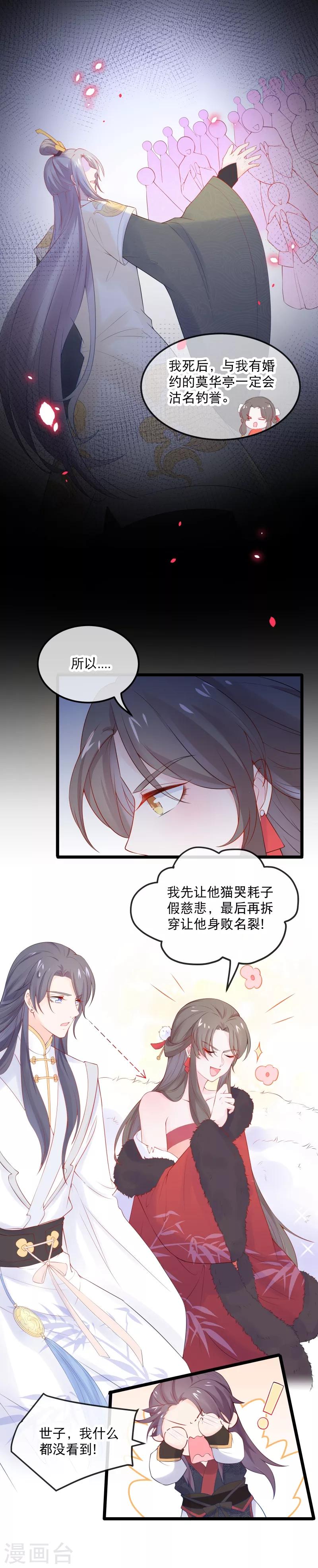 第4话 解出这道血鸦谜题！-第5话