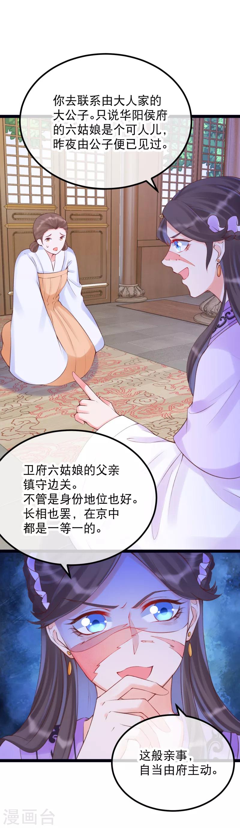 第39话 请六姑娘去花厅-第43话