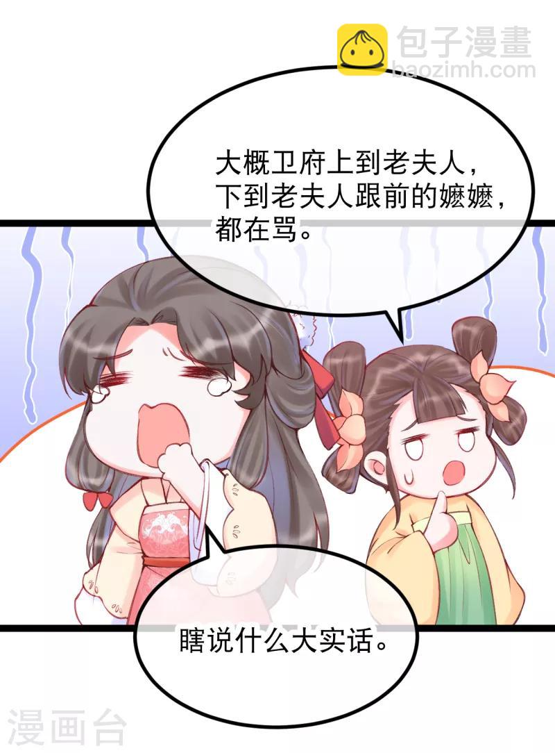 第39话 请六姑娘去花厅-第43话