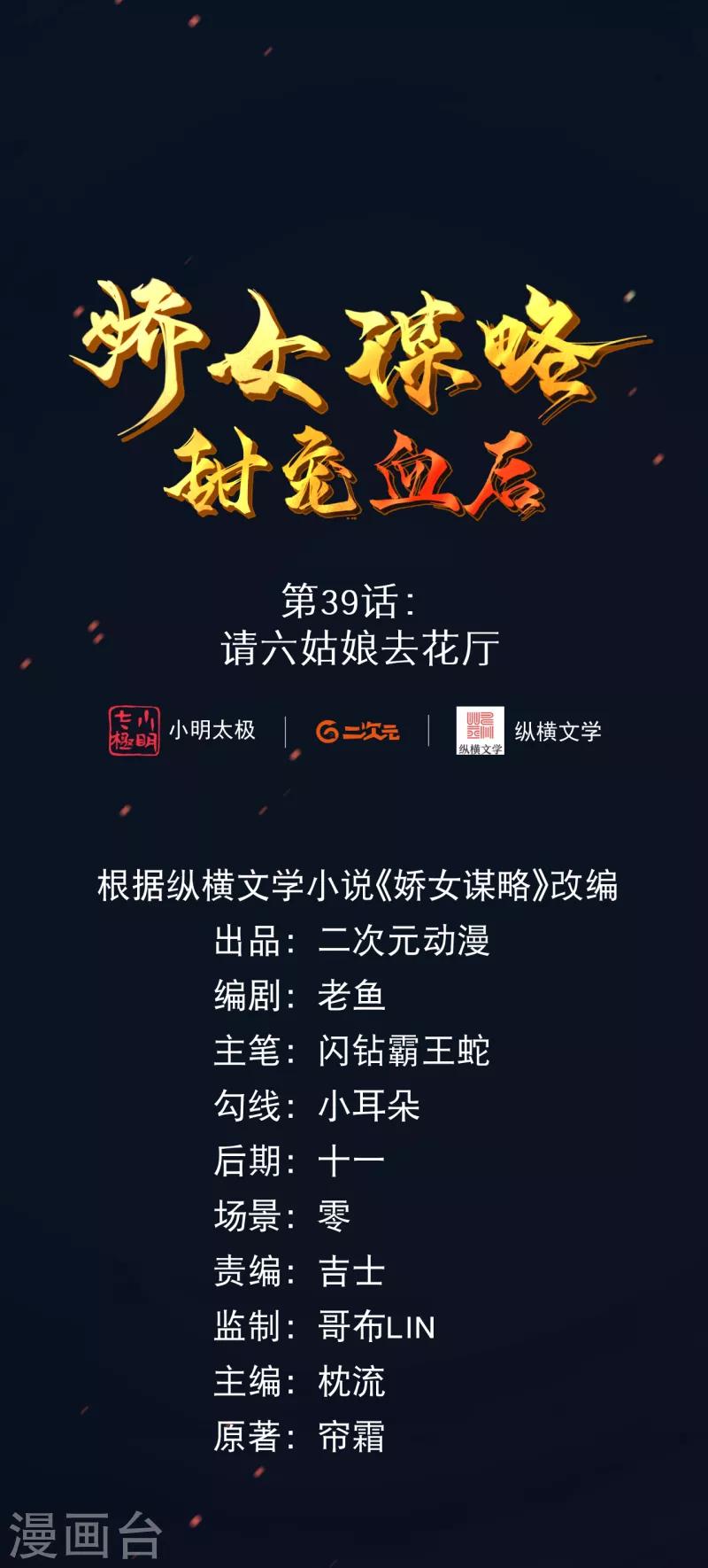 第39话 请六姑娘去花厅-第43话