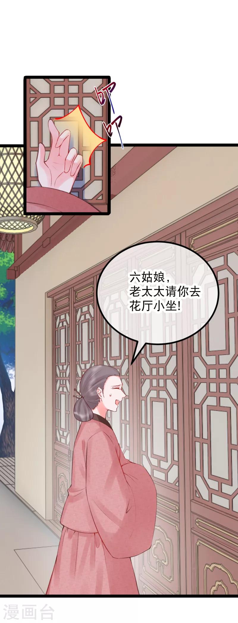 第39话 请六姑娘去花厅-第43话