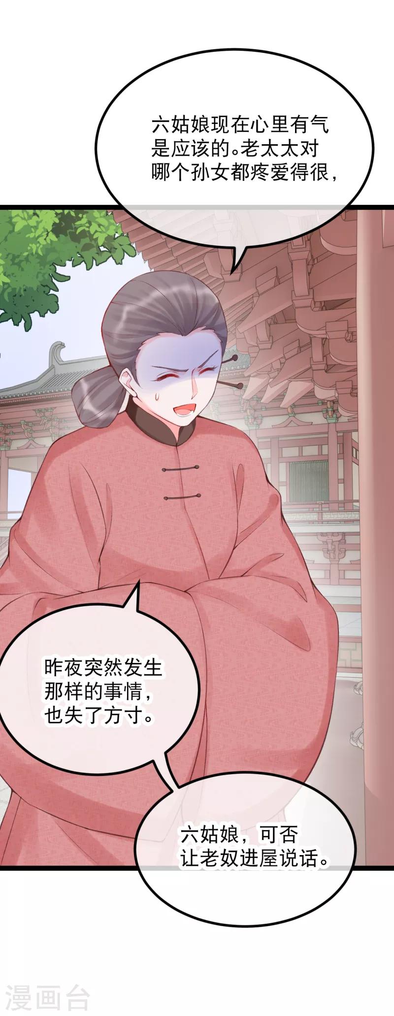 第39话 请六姑娘去花厅-第43话