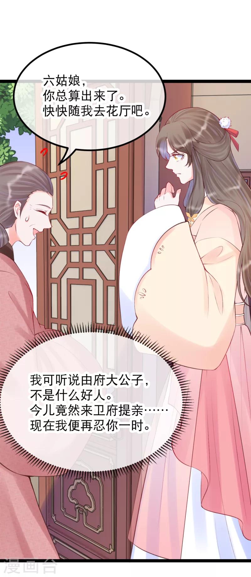 第39话 请六姑娘去花厅-第43话