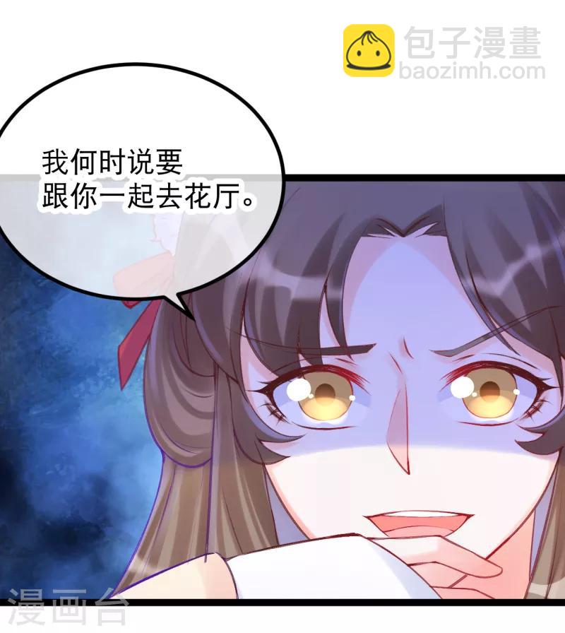 第39话 请六姑娘去花厅-第43话