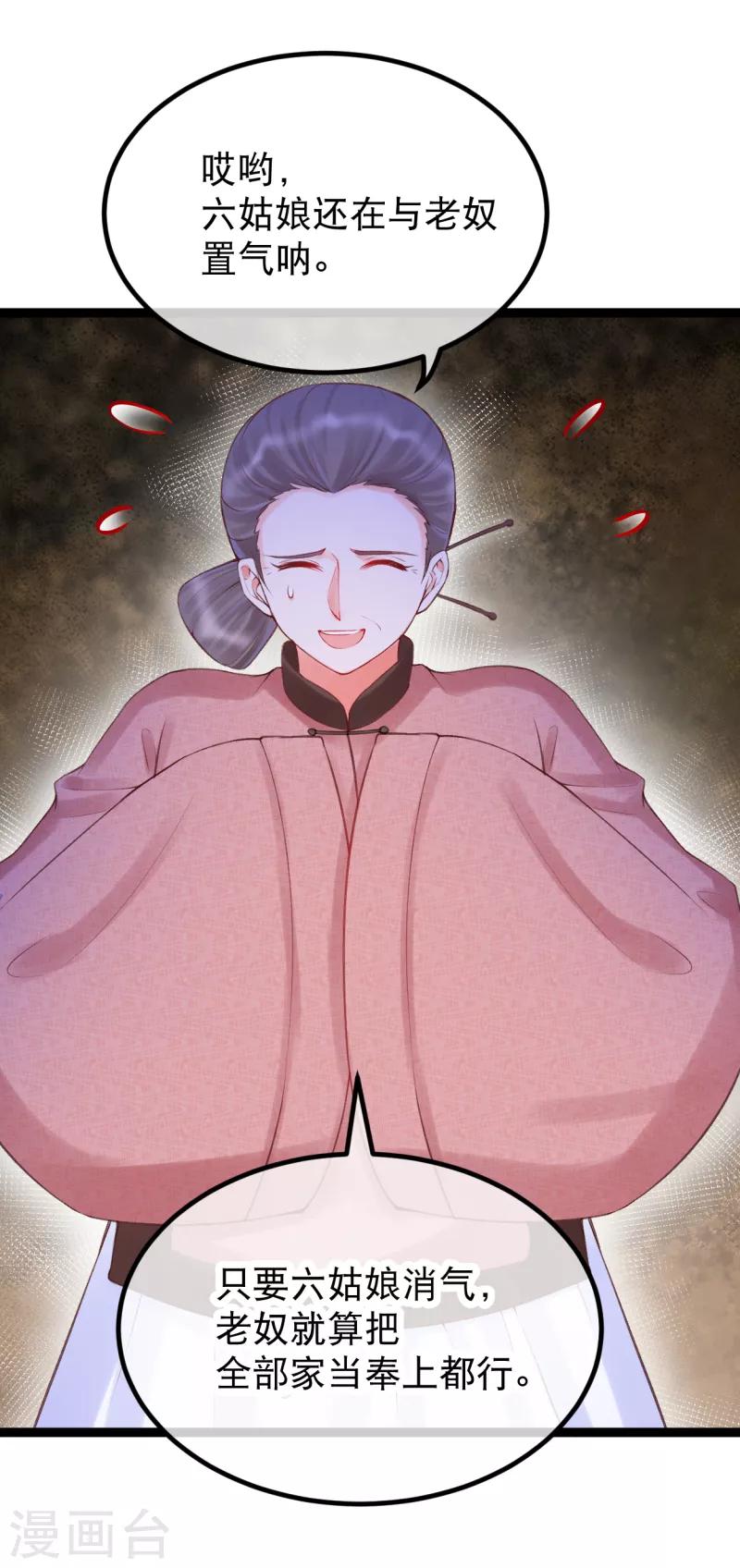 第39话 请六姑娘去花厅-第43话