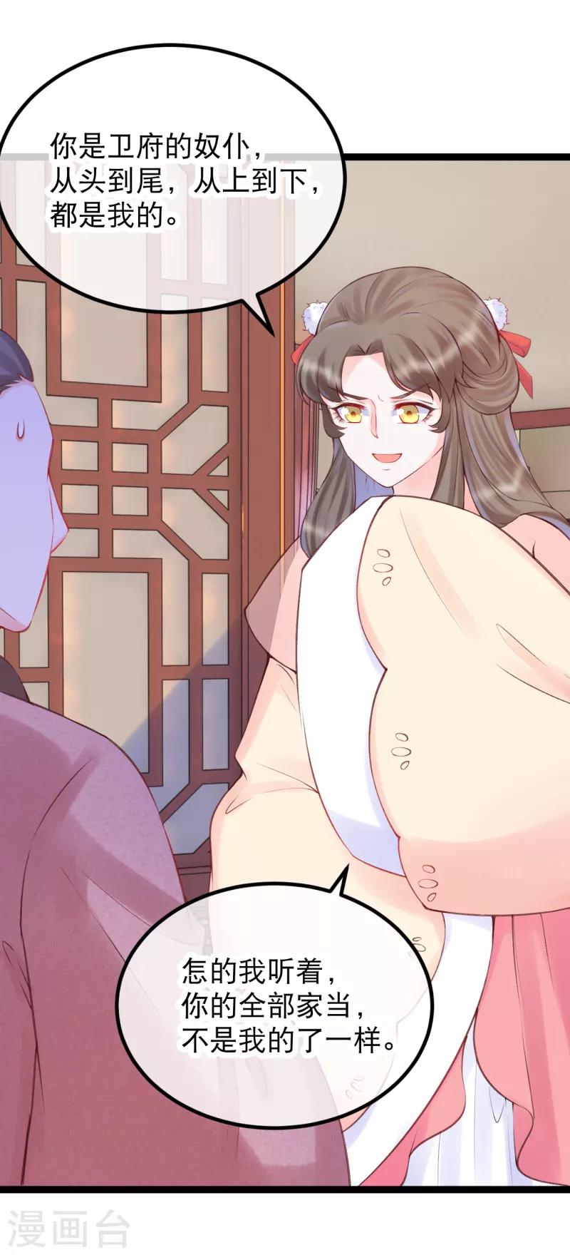 第39话 请六姑娘去花厅-第43话