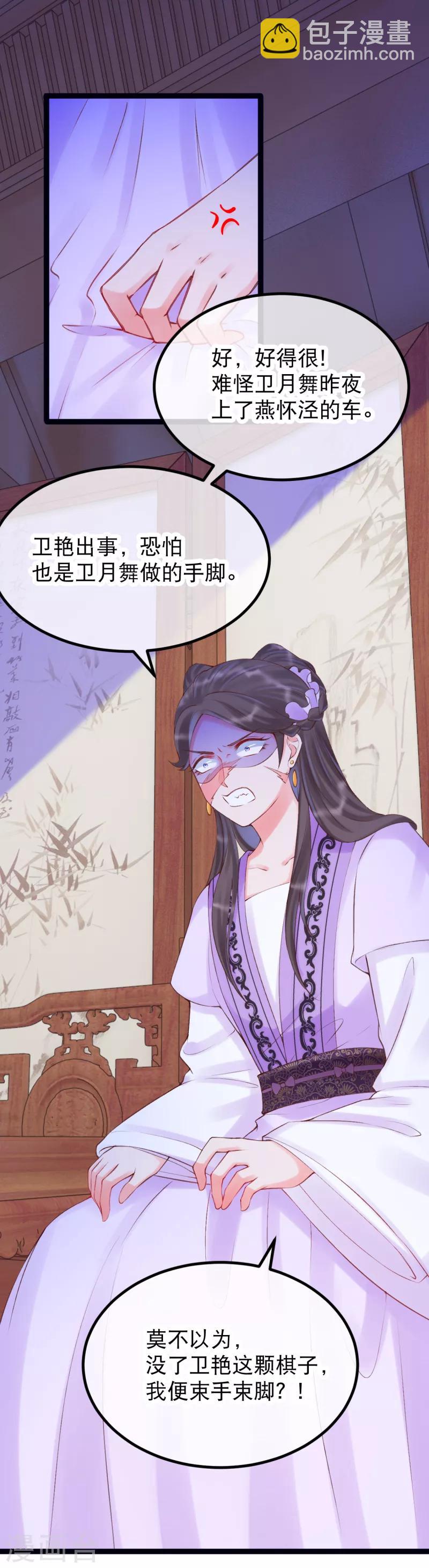 第39话 请六姑娘去花厅-第43话