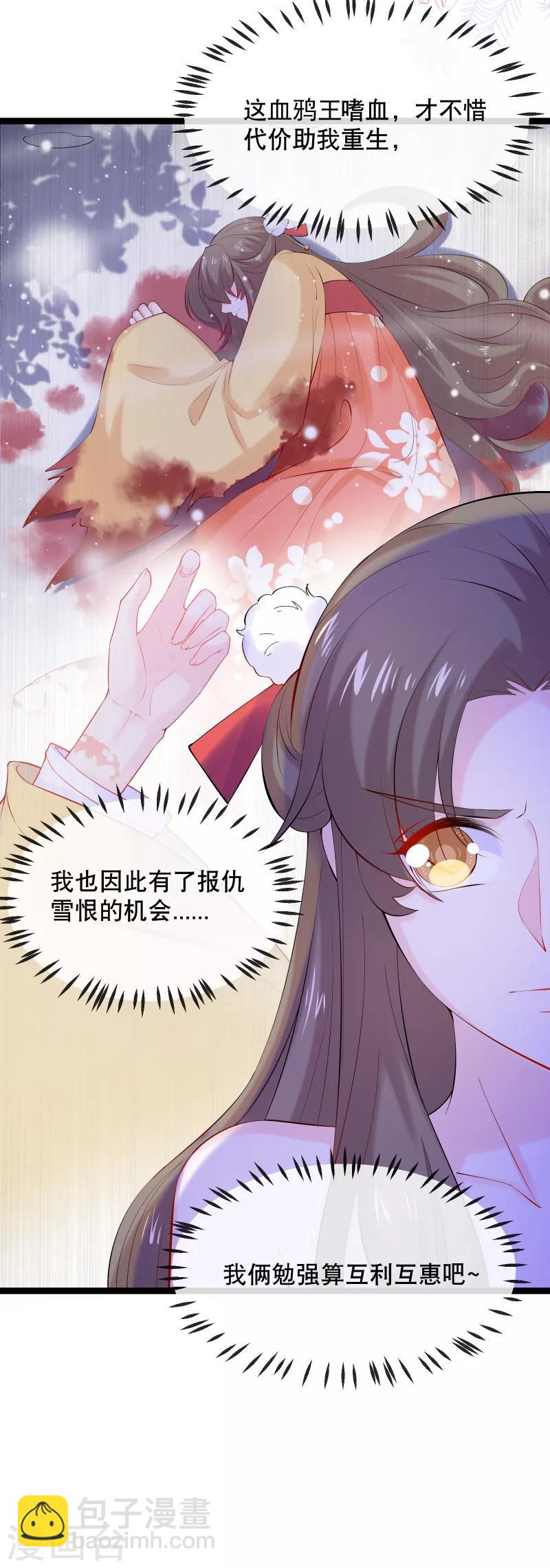第6话 本王最爱的口味-第7话