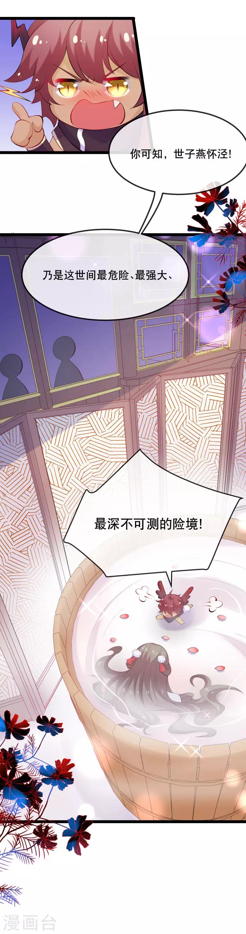 第6话 本王最爱的口味-第7话