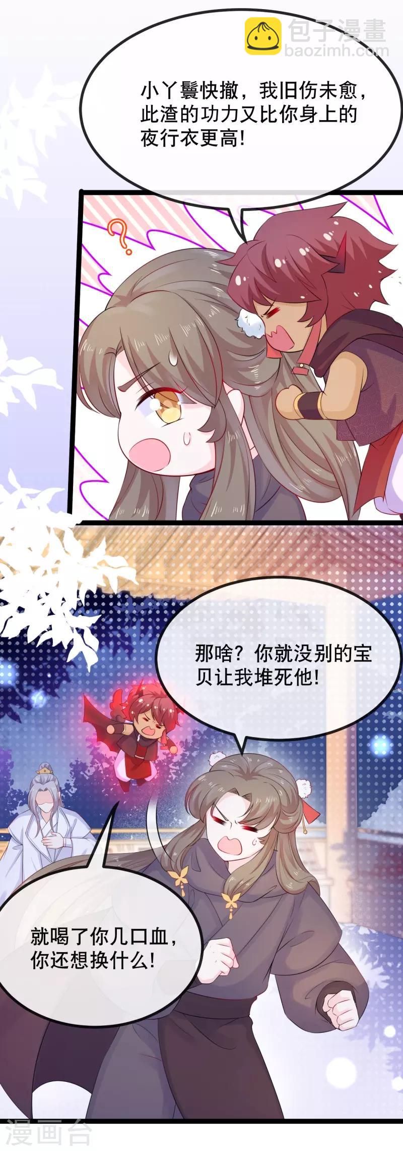 第8话 我们退婚吧-第9话