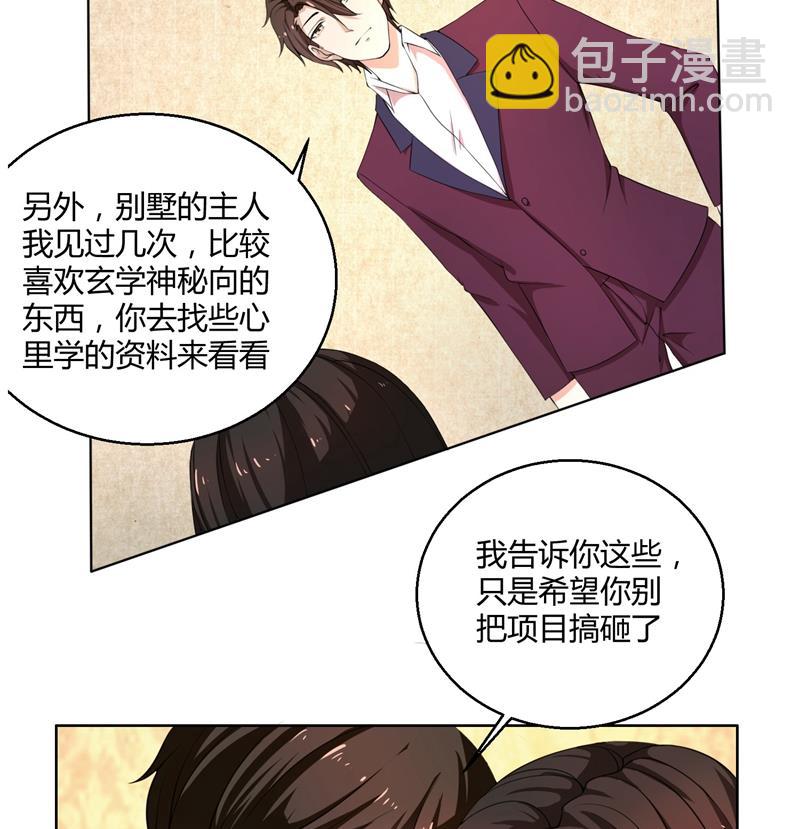 第43话 口是心非傲娇郁总-第43话