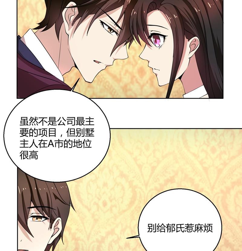 第43话 口是心非傲娇郁总-第43话