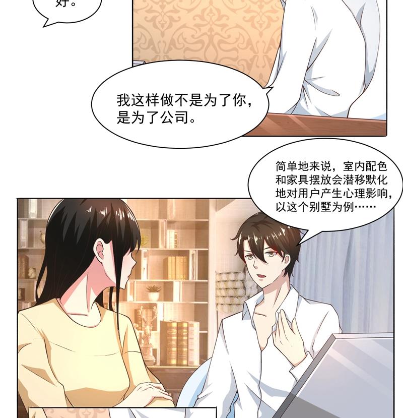 第43话 口是心非傲娇郁总-第43话